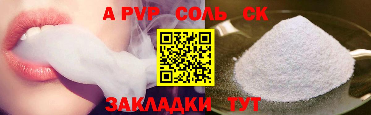 Alfa_PVP СК  APVP кристаллы  Аксай  А ПВП  Вход с VPN 