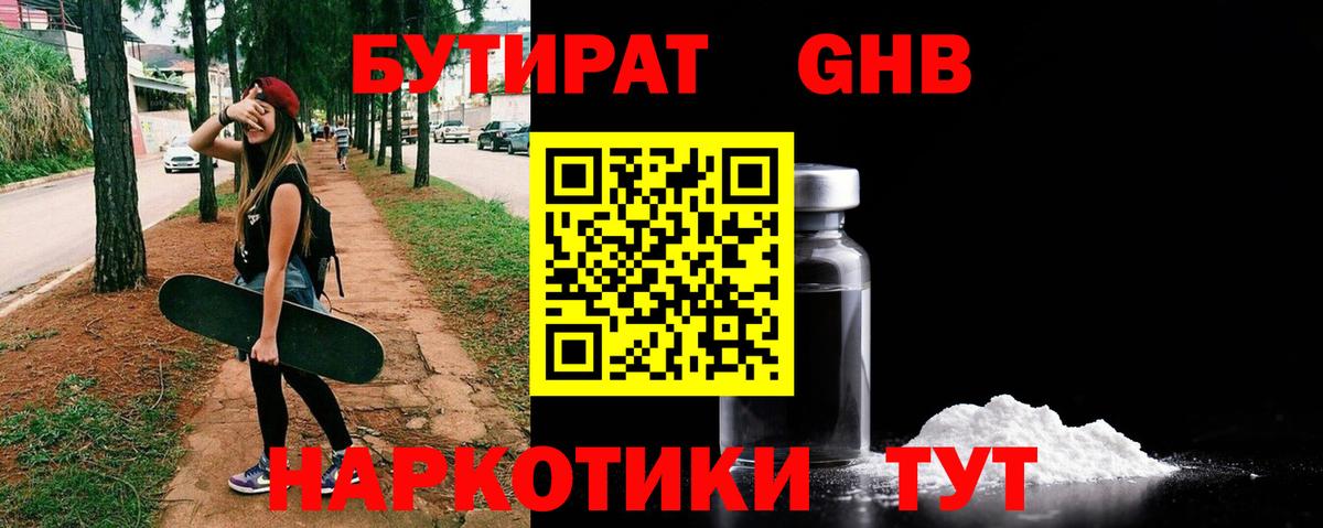 Аксай  БУТИРАТ 1.4BDO  Вход с VPN 