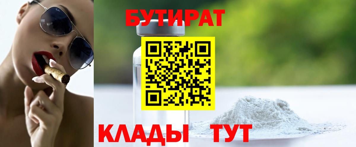 Бутират буратино Аксай