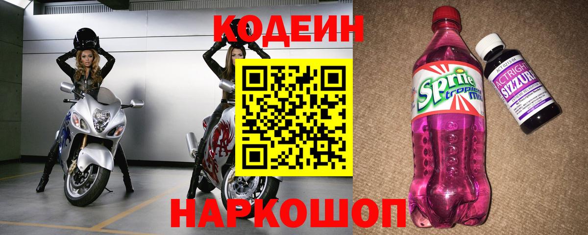 Codein Purple Drank Аксай