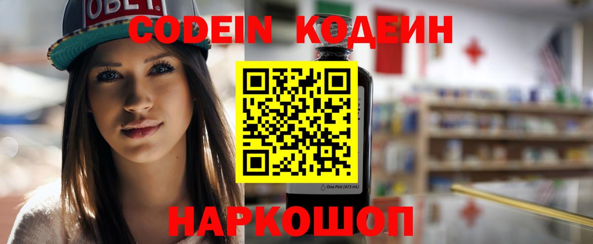 Аксай  Кодеиновый сироп Lean Purple Drank  Вход с VPN  Кодеиновый сироп Lean Purple Drank 