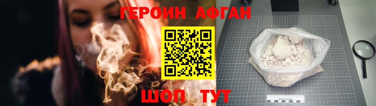 Героин  Вход с VPN  Аксай  ГЕРОИН Афган 