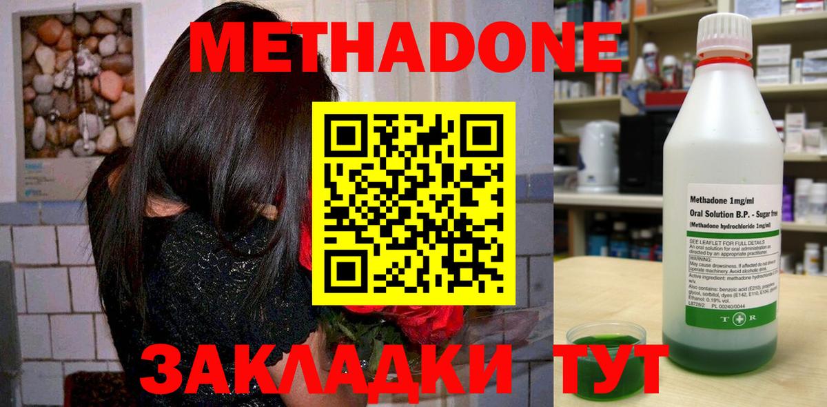 Аксай  Метадон кристалл  МЕТАДОН methadone  Вход с VPN 